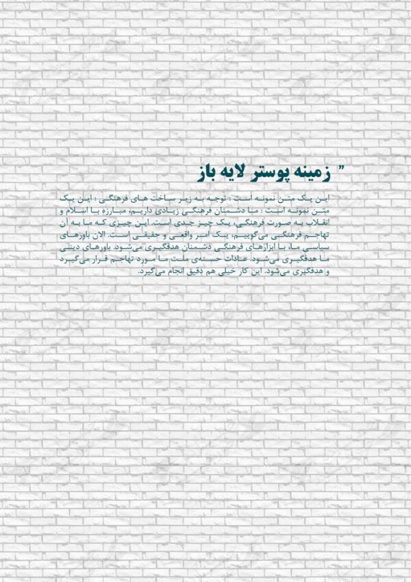 زمینه پوستر لایه باز آجر سفید psd برای چاپ و طراحی پوستر خام و آماده لایه باز