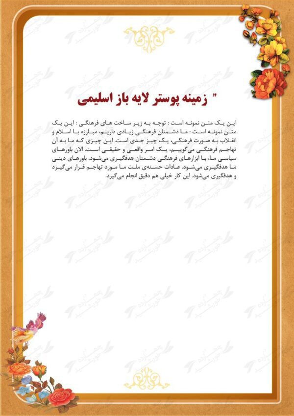 زمینه پوستر لایه باز اسلیمی دو psd برای چاپ و طراحی پوستر خام و آماده لایه باز