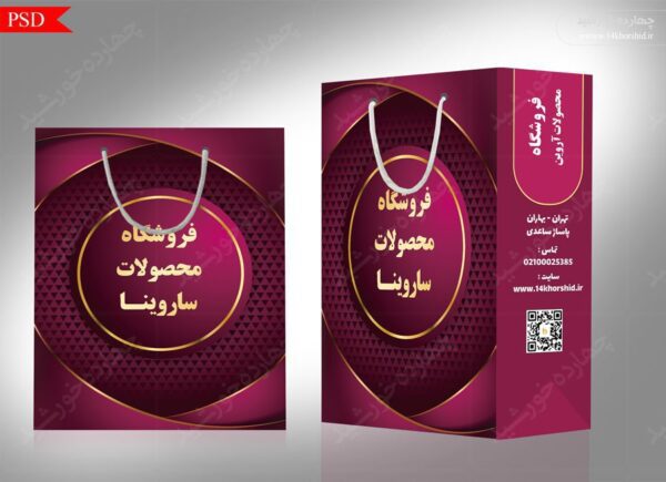 پاکت و ساک دستی لایه باز بسته بندی psd برای چاپ و طراحی پاکت و ساک دستی لایه باز