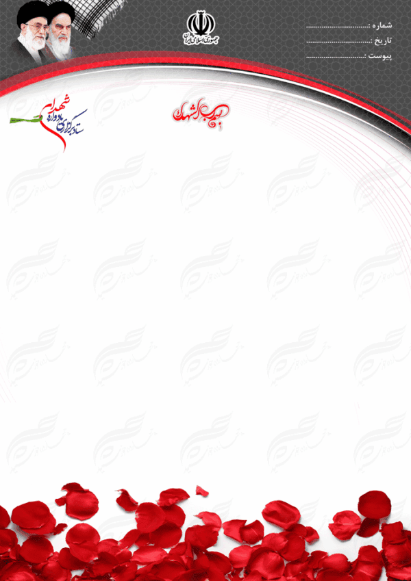 طرح سربرگ لایه باز اداری شهدا psd برای چاپ و طراحی سربرگ لایه باز