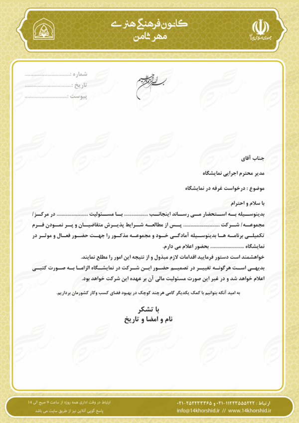 طرح سربرگ لایه باز اداری فرهنگی هفت psd برای چاپ و طراحی سربرگ لایه باز