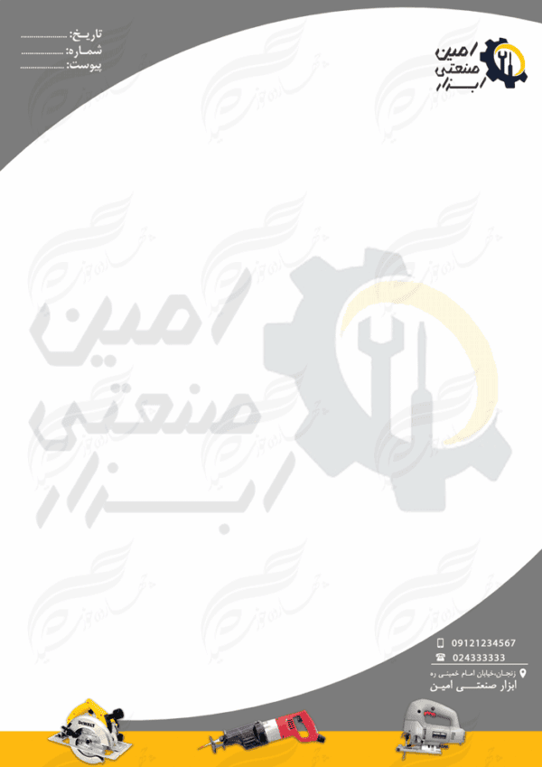 سربرگ لایه باز اداری شرکتی صنعتی psd برای چاپ و طراحی سربرگ لایه باز