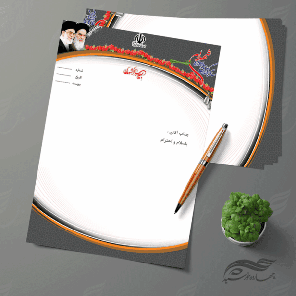 سربرگ لایه باز یادواره شهدا psd برای چاپ و طراحی سربرگ لایه باز