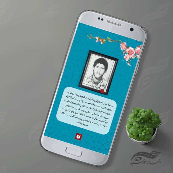 تراکت و استوری لایه باز عکس نوشته شهدا PSD برای چاپ و طراحی پوستر لایه باز شهدا و بسیج
