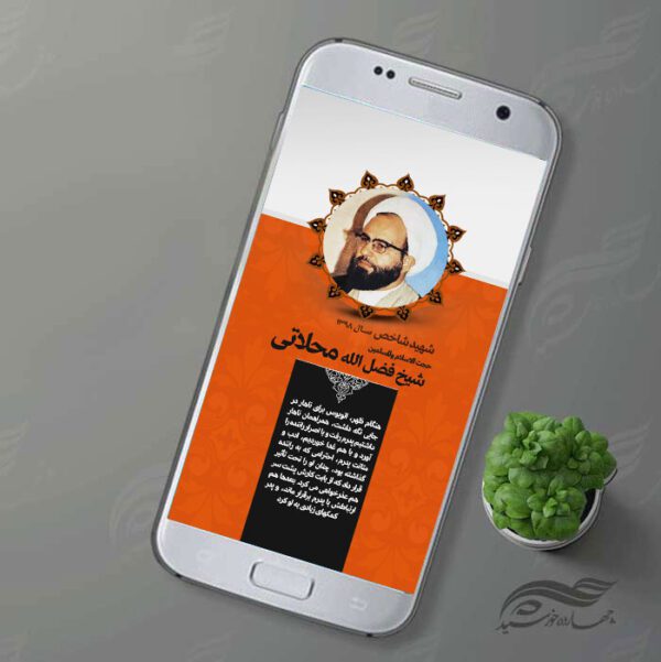 تراکت و استوری لایه باز عکس نوشته شهدا PSD برای چاپ و طراحی پست و پروفایل لایه باز شهدا