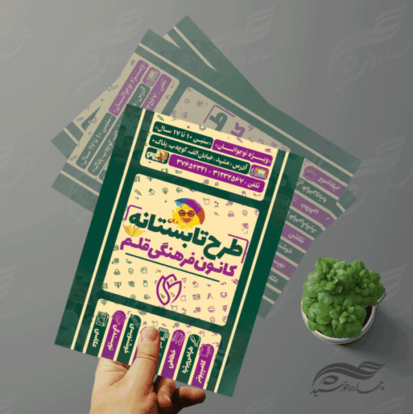 پوستر بنر و تراکت لایه باز کلاس های طرح تابستانه psd برای چاپ و طراحی بنر لایه باز اوقات فراغت