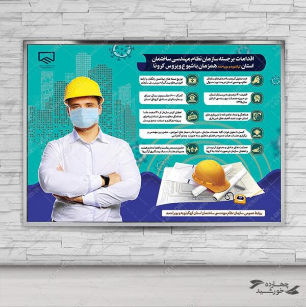طرح لایه باز اینفوگرافی گزارش عملکرد اقدامات مبارزه با کرونا + psd برای چاپ و طراحی اینفوگرافی لایه باز