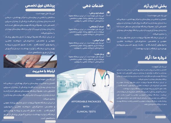 طرح بروشور لایه باز تاشو تبلیغات پزشک اطفال psd برای چاپ و طراحی بروشور لایه باز تاشو