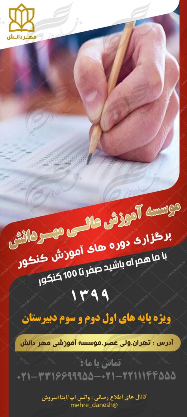 طرح بنر لایه باز کلاس های آموزشی psd برای چاپ و طراحی بنر لایه باز کنکور و مشاوره