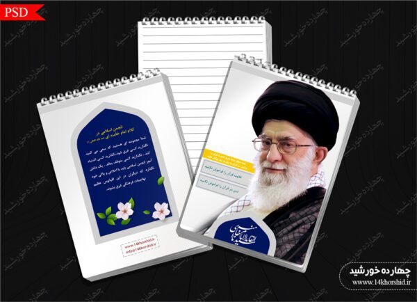 فایل دفترچه لایه باز یادداشت psd برای چاپ و طراحی دفترچه یادداشت لایه باز