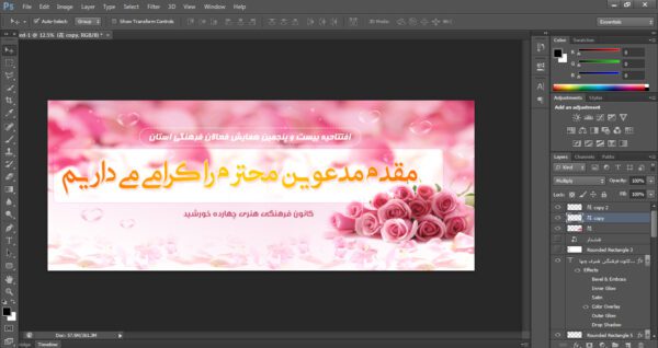 طرح لایه باز بنر خیر مقدم جلسات psd برای چاپ و طراحی بنر لایه باز خیر مقدم