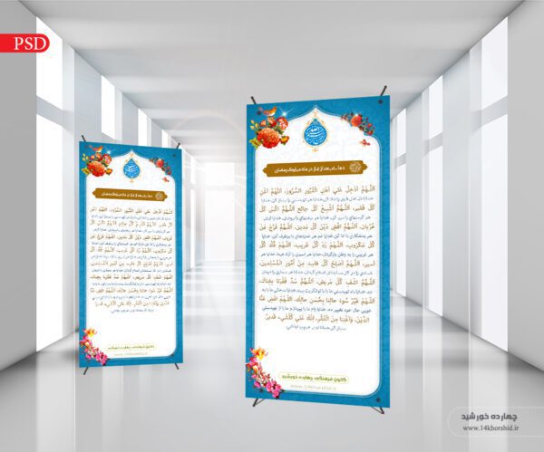 طرح بنر لایه باز دعای اللهم الدخل ماه رمضان psd برای چاپ و طراحی بنر لایه باز استندی