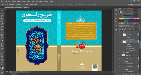 طرح لایه باز جلد کتاب راسخون psd برای چاپ و طراحی جلد کتاب لایه باز