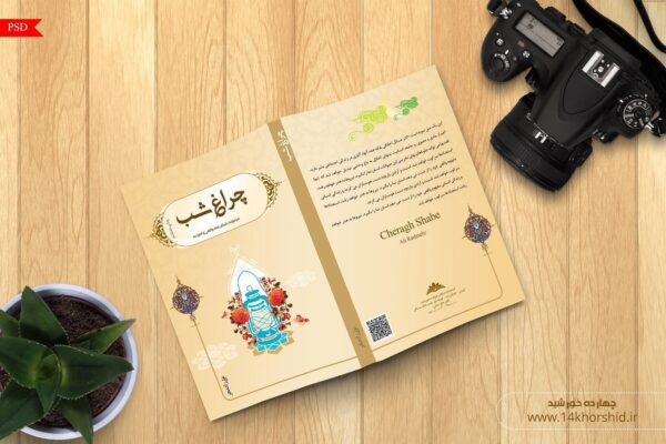 طرح لایه باز جلد کتابچه چراغ psd برای چاپ و طراحی جلد کتاب لایه باز
