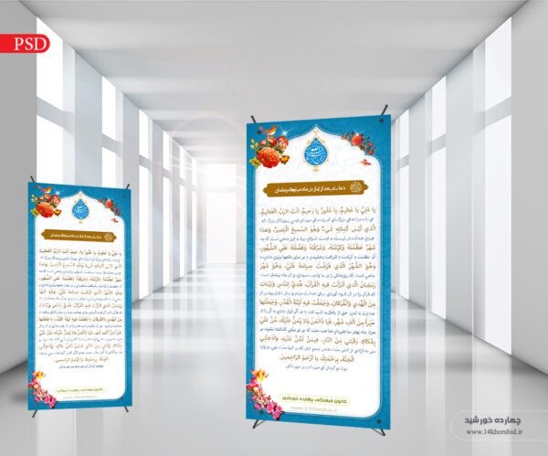 طرح لایه باز بنر دعای یا علی یا عظیم ماه رمضان psd برای چاپ و طراحی بنر لایه باز