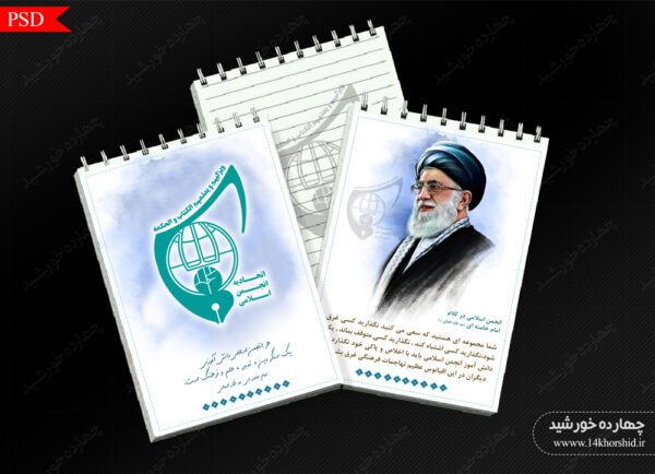فایل لایه باز دفترچه یادداشت PSD برای چاپ و طراحی دفترچه یادداشت لایه باز