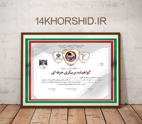 طرح لایه باز گواهینامه و مدرک مربیگری ورزشی برای چاپ و طراحی گواهینامه ومدرک پایان دوره لایه باز