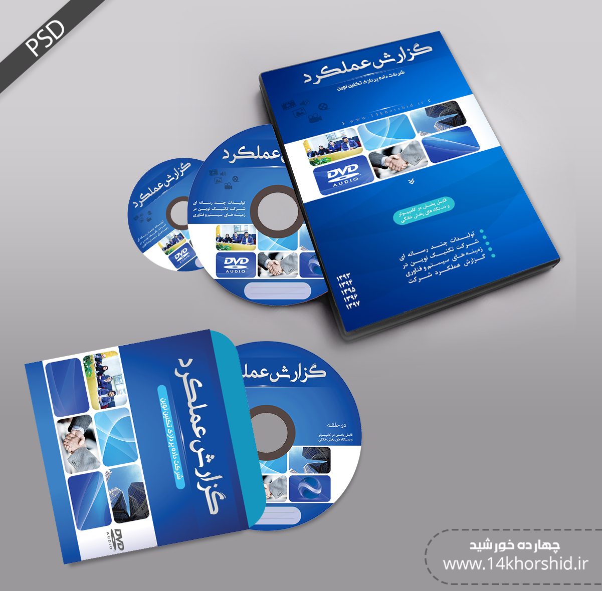 قالب لایه باز کاور لیبل و پاکت cd عملکرد شرکتی psd قالب لایه باز کاور لیبل و پاکت cd عملکرد شرکتی psd برای چاپ و طراحی کاور و لیبل لایه باز CD
