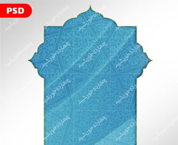 طرح لایه باز قاب گنبدی psd برای چاپ و طراحی پوستر خام و آماده لایه باز