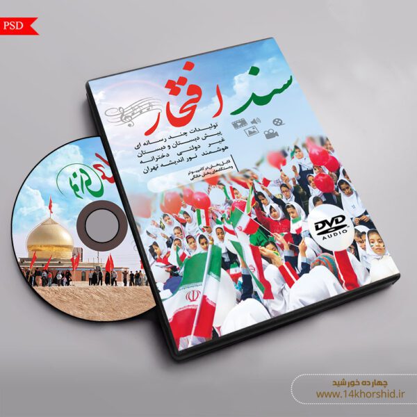 طرح لایه باز کاور و لیبل cd مدرسه psd برای چاپ و طراحی کاور و لیبل لایه باز CD