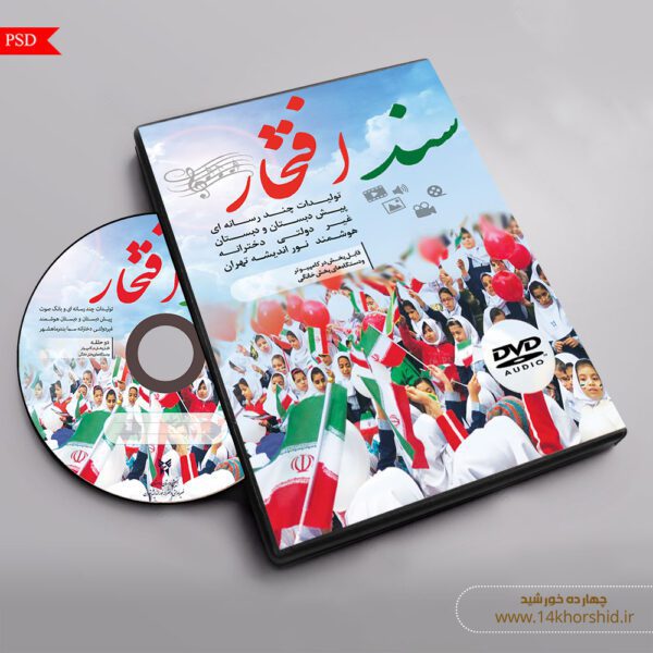 طرح لایه باز کاور و لیبل cd مدرسه psd برای چاپ و طراحی کاور و لیبل لایه باز CD