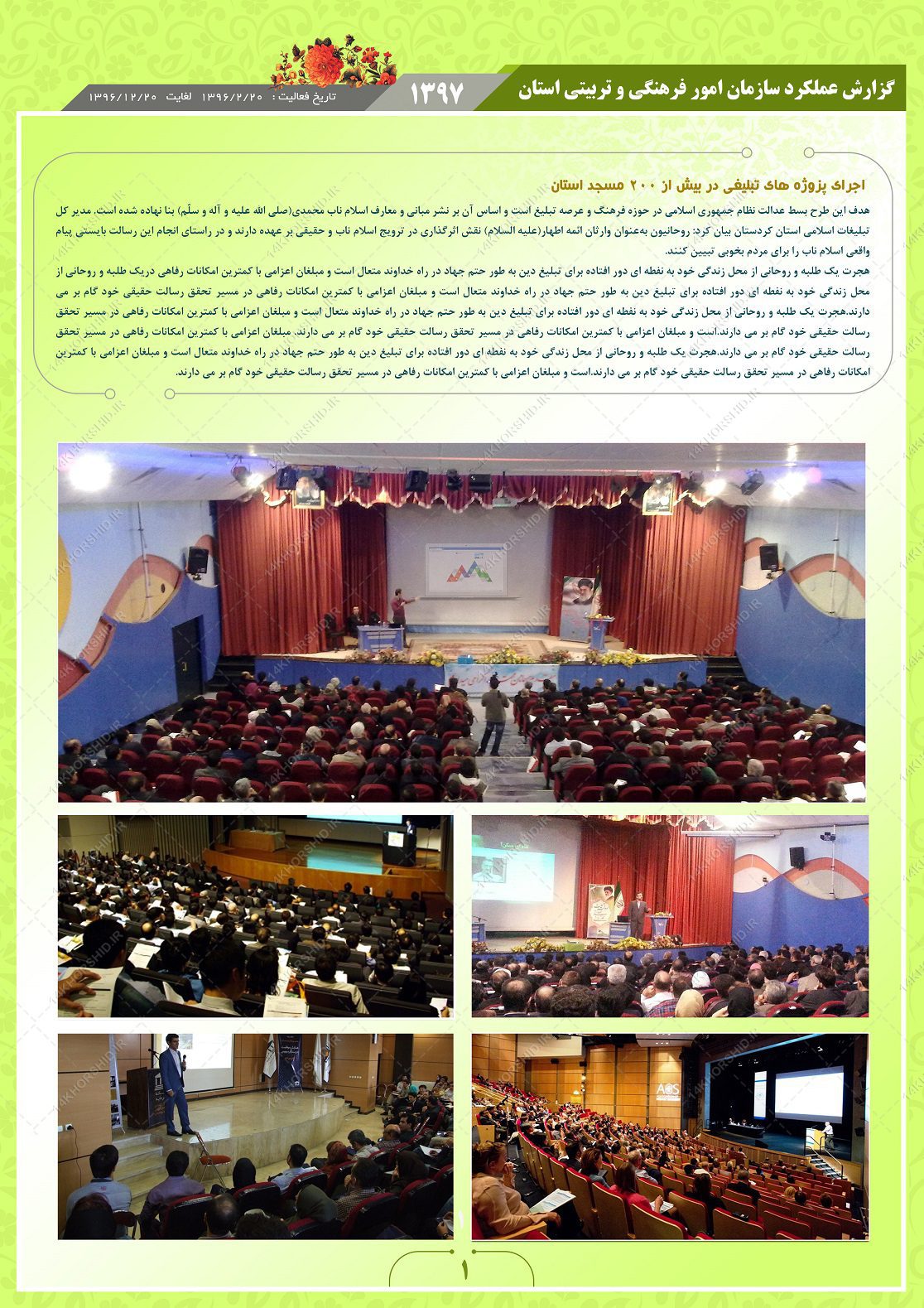 طرح لایه باز گزارش عملکرد فرهنگی psd طرح لایه باز گزارش عملکرد فرهنگی psd برای چاپ و طراحی گزارش عملکرد لایه باز
