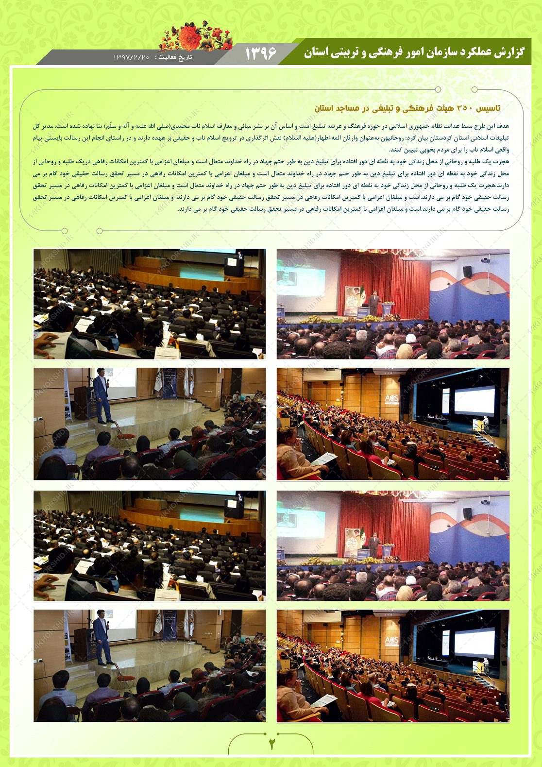 طرح لایه باز گزارش عملکرد فرهنگی psd طرح لایه باز گزارش عملکرد فرهنگی psd برای چاپ و طراحی گزارش عملکرد لایه باز