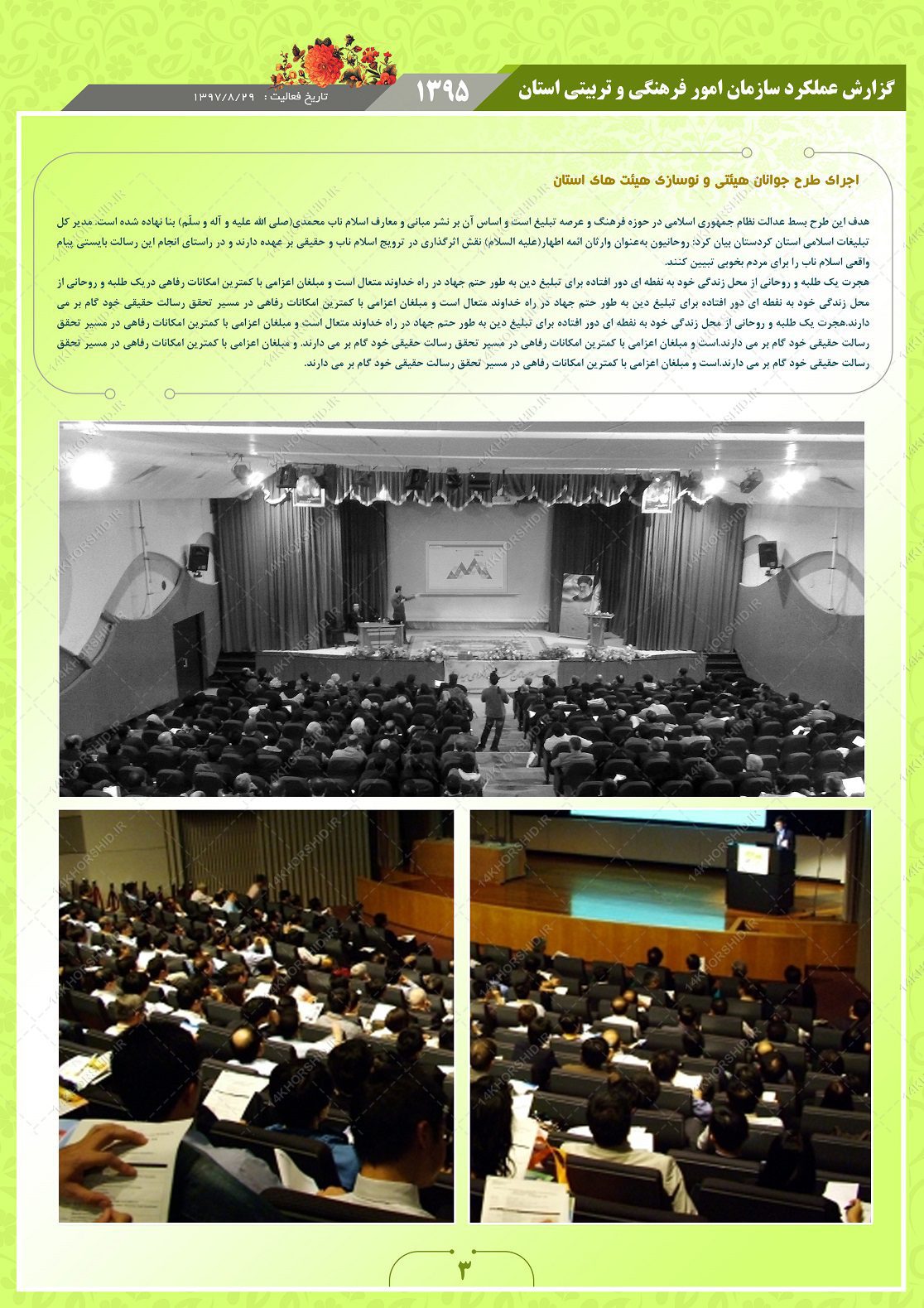 طرح لایه باز گزارش عملکرد فرهنگی psd طرح لایه باز گزارش عملکرد فرهنگی psd برای چاپ و طراحی گزارش عملکرد لایه باز