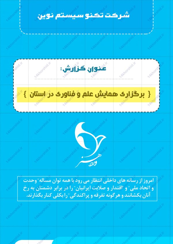 طرح لایه باز گزارش عملکرد شرکتی نوین psd برای چاپ و طراحی گزارش عملکرد لایه باز