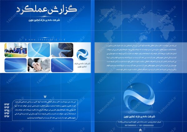 طرح لایه باز گزارش عملکرد شرکتی نوین psd برای چاپ و طراحی گزارش عملکرد لایه باز