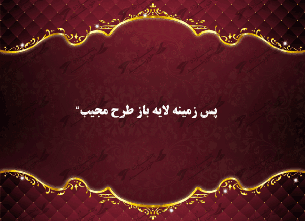 پس زمینه لایه باز طرح نجیب قرمز psd برای چاپ و طراحی پوستر خام و آماده لایه باز