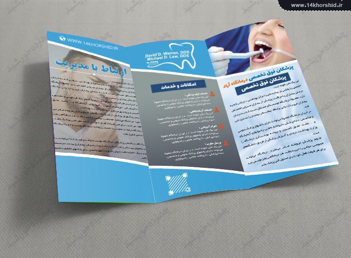 طرح بروشور لایه باز تاشو دندان پزشکی psd طرح بروشور لایه باز تاشو دندان پزشکی psd برای چاپ و طراحی بروشور لایه باز تاشو