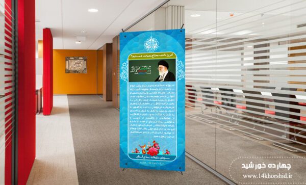 طرح لایه باز بنر استندی سخنان فرهنگی psd برای چاپ و طراحی بنر لایه باز استندی