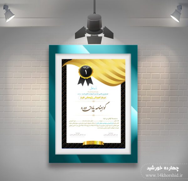 فایل لایه باز گواهی ومدرک پایان دوره عمودی psd برای چاپ و طراحی گواهینامه ومدرک پایان دوره لایه باز
