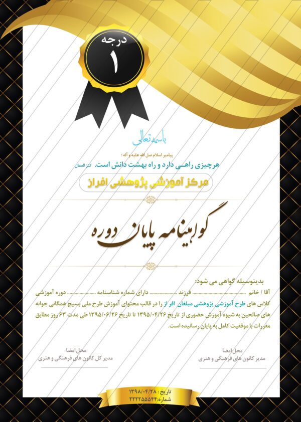 فایل لایه باز گواهی ومدرک پایان دوره عمودی psd برای چاپ و طراحی گواهینامه ومدرک پایان دوره لایه باز
