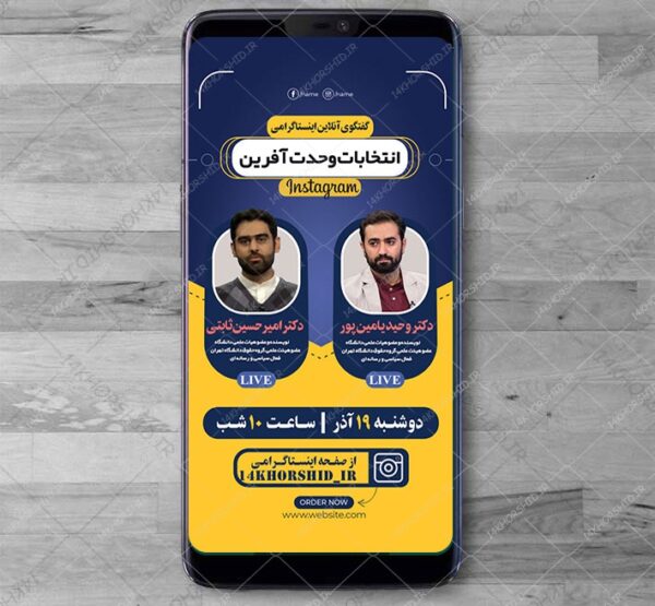 قالب لایه باز گفتگو و لایو انتخابات اینستاگرام psd برای چاپ و طراحی پست و استوری لایه باز