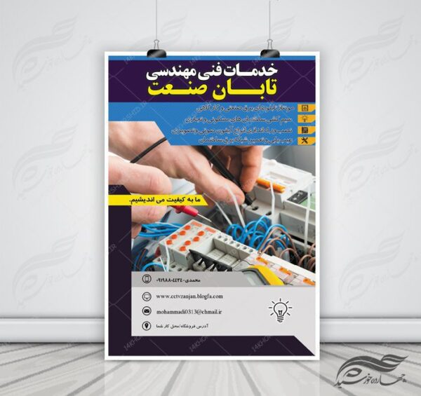 پوستر و تراکت لایه باز تبلیغات فنی و مهندسی psd برای چاپ و طراحی پوستر لایه باز اطلاعیه و تبلیغات