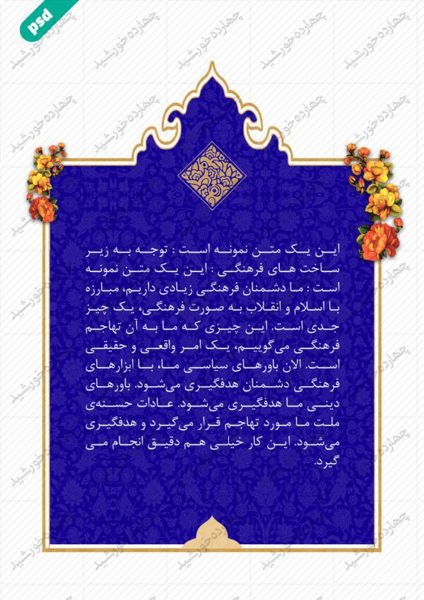 قاب و زمینه متن لایه باز اسلیمی هشت psd برای چاپ و طراحی قاب و حاشیه لایه باز