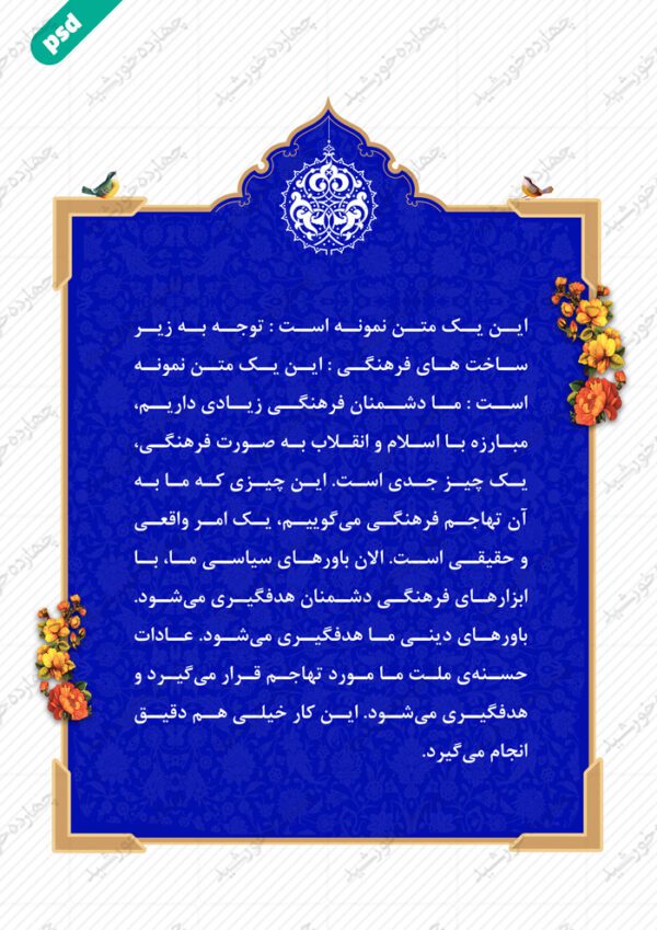 قاب و زمینه متن لایه باز اسلیمی یازدهم psd برای چاپ و طراحی قاب و حاشیه لایه باز