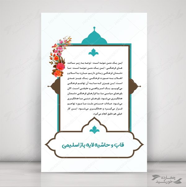 قاب و زمینه متن لایه باز اسلیمی ۳۰ psd برای چاپ و طراحی قاب و حاشیه لایه باز