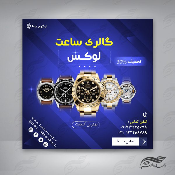 قالب پست و پروفایل لایه باز تبلیغات فروشگاه ساعت ۲۰ psd برای چاپ و طراحی پست و پروفایل لایه باز فروشگاه