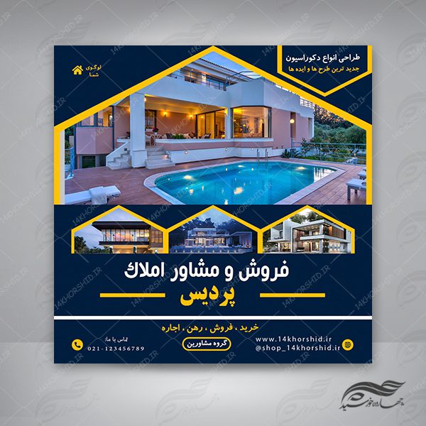 قالب پست و پروفایل لایه باز خانه و مشاور املاک psd برای چاپ و طراحی پست و پروفایل لایه باز فروشگاه