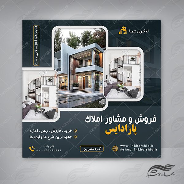 قالب پست و پروفایل لایه باز خانه و مشاور املاک psd برای چاپ و طراحی پست و پروفایل لایه باز فروشگاه