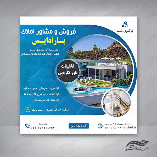 قالب پست و پروفایل لایه باز خانه و مشاور املاک psd برای چاپ و طراحی پست و پروفایل لایه باز فروشگاه