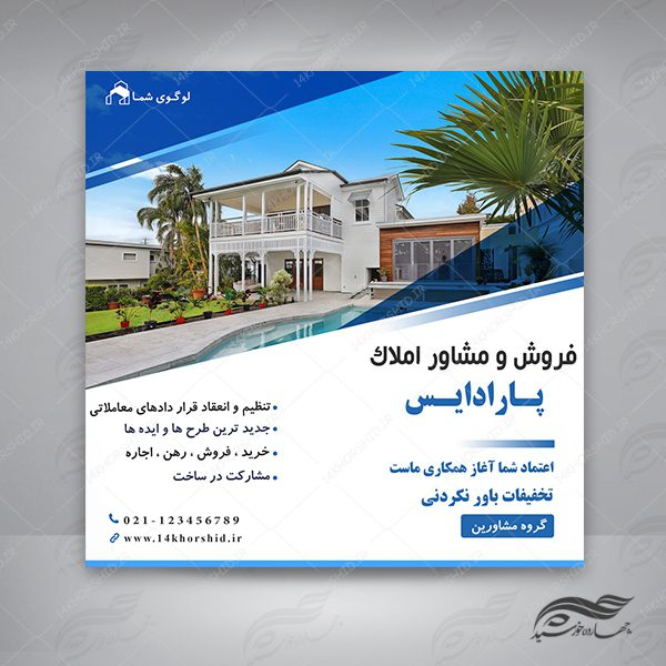 قالب پست و پروفایل لایه باز خانه و مشاور املاک psd برای چاپ و طراحی پست و پروفایل لایه باز فروشگاه