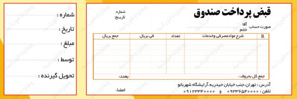 قبض و رسید لایه باز پرداخت صندوق psd برای چاپ و طراحی قبض ورسید لایه باز