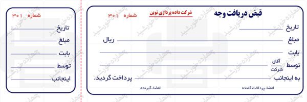 قبض و رسید لایه بازشرکتی psd برای چاپ و طراحی قبض ورسید لایه باز