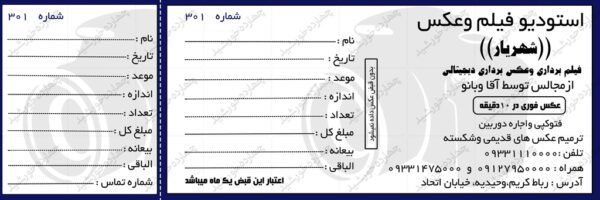 قبض و رسید لایه بازعکاسی psd برای چاپ و طراحی قبض ورسید لایه باز