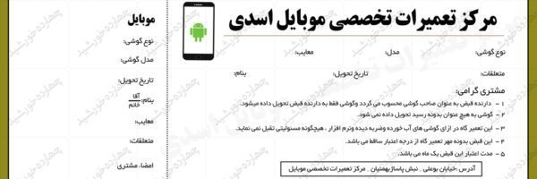 قبض و رسید لایه بازتعمیرات موبایلیpsd برای چاپ و طراحی قبض ورسید لایه باز