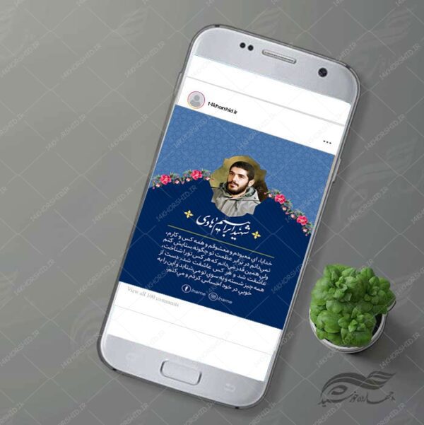قالب لایه باز عکس نوشته وصیت نامه شهید PSD برای چاپ و طراحی پست و پروفایل لایه باز شهدا